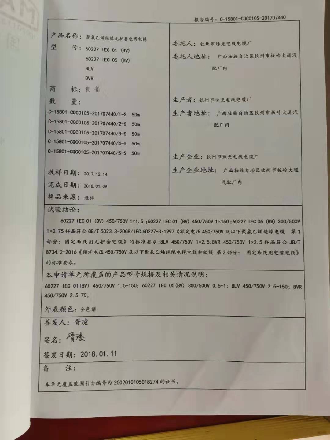 檢驗(yàn)報(bào)告