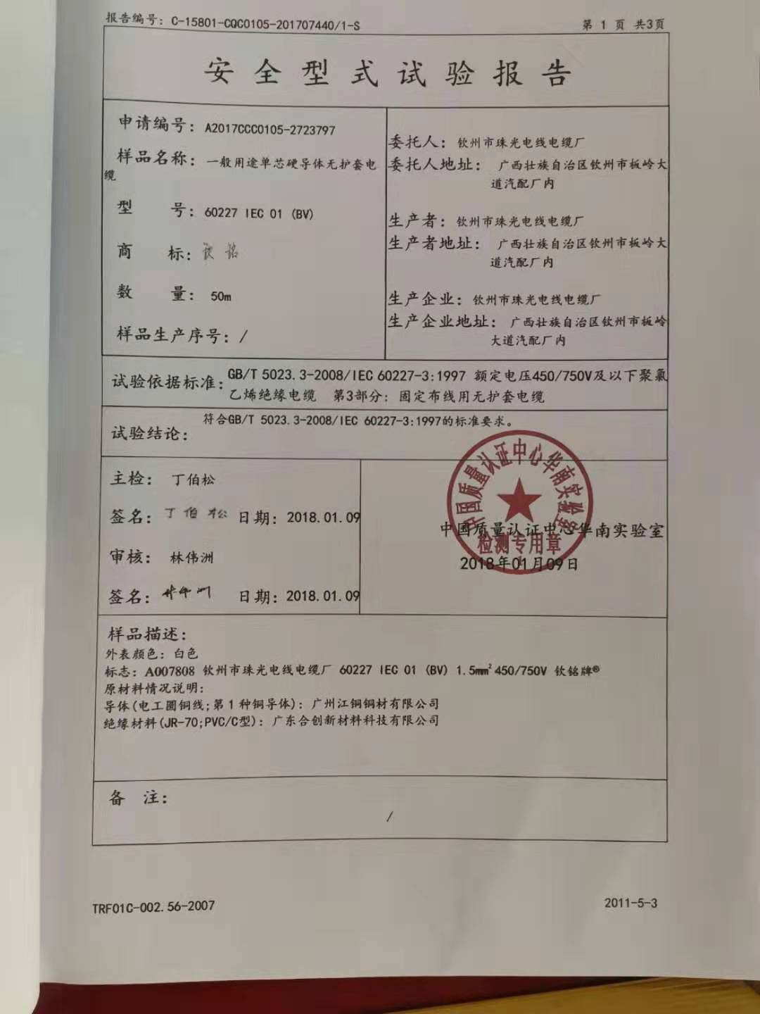檢驗報告
