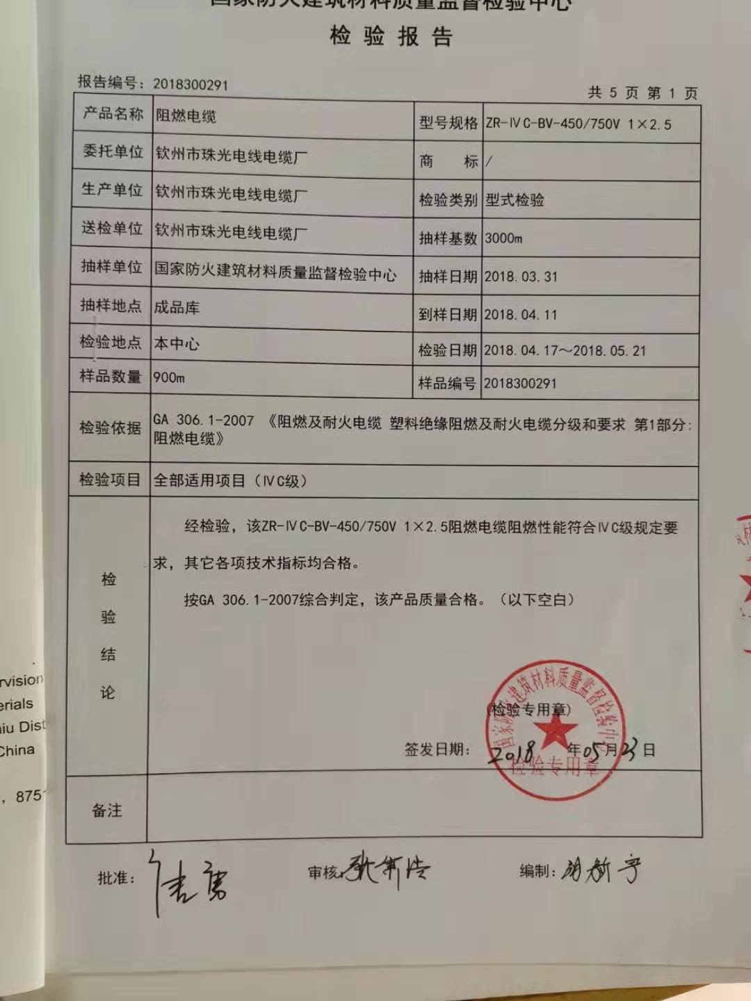 檢驗(yàn)報(bào)告