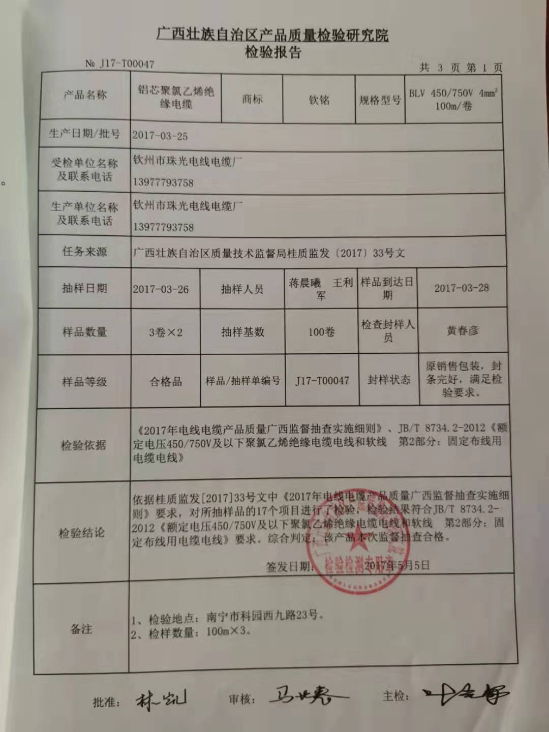 檢驗(yàn)報(bào)告