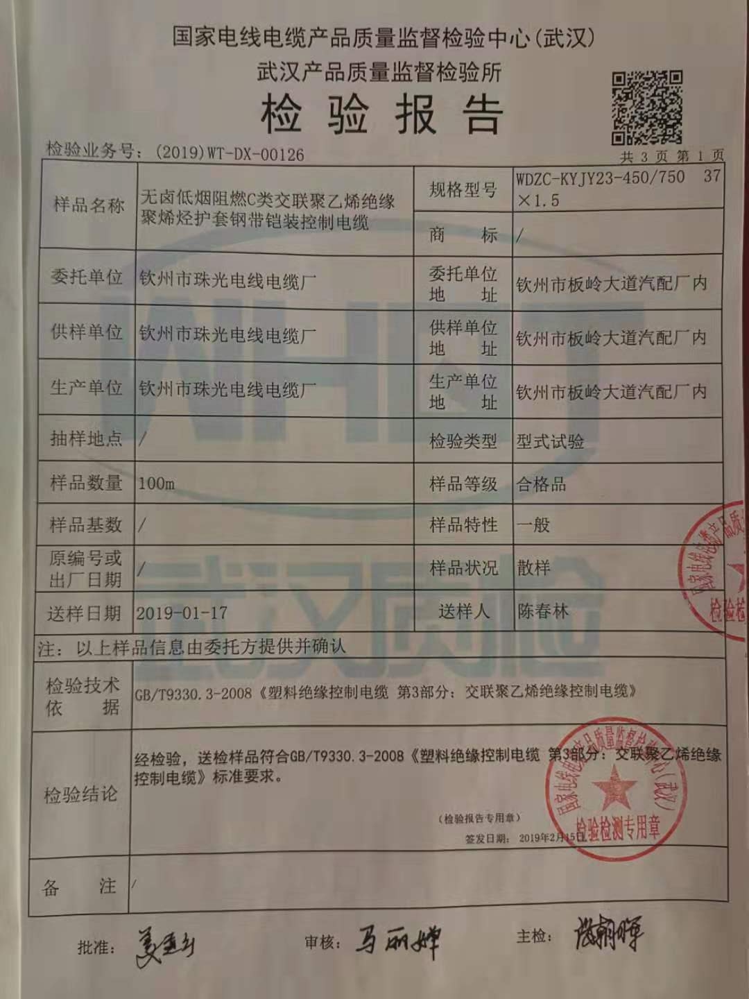 檢驗(yàn)報(bào)告