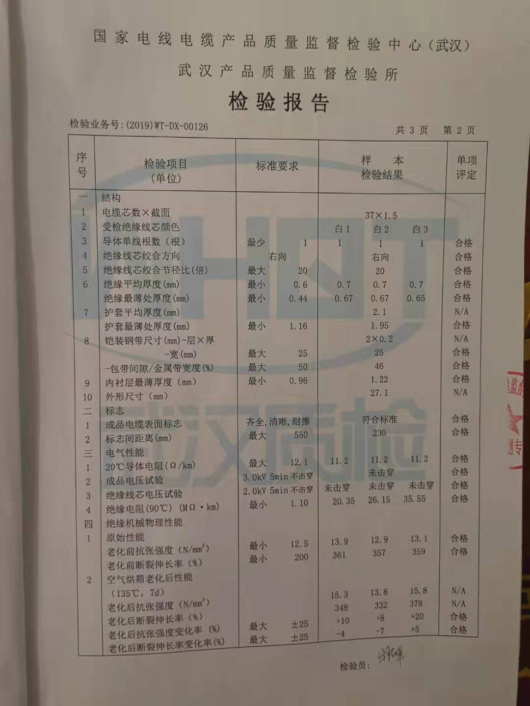 檢驗(yàn)報(bào)告