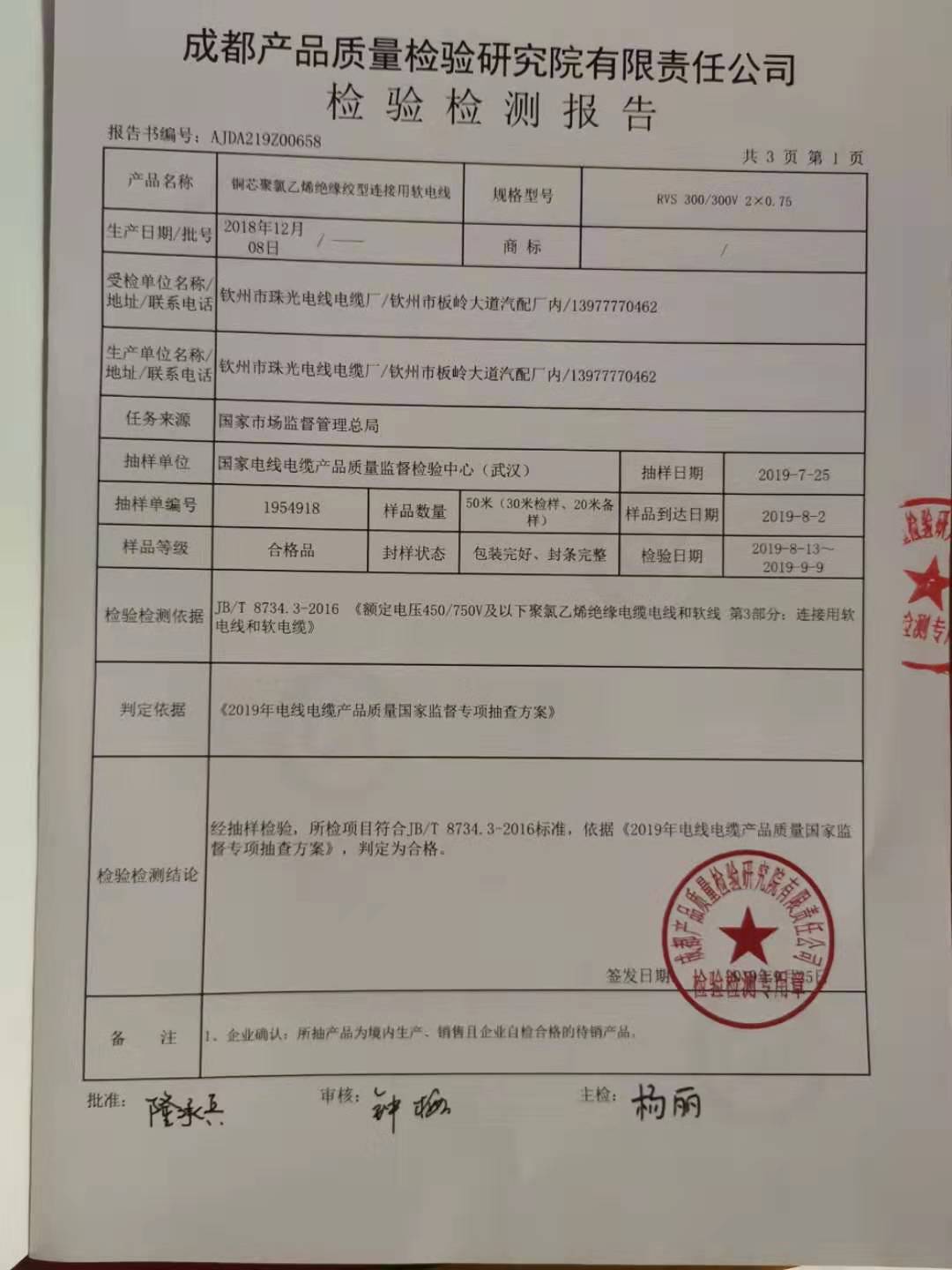 檢驗(yàn)報(bào)告