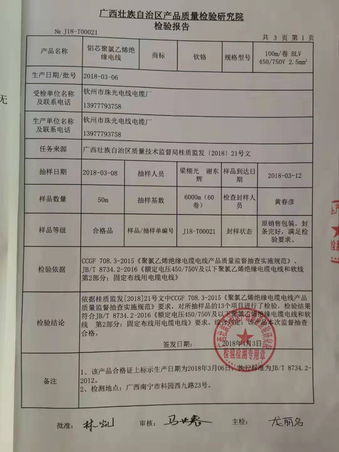 檢驗(yàn)報(bào)告