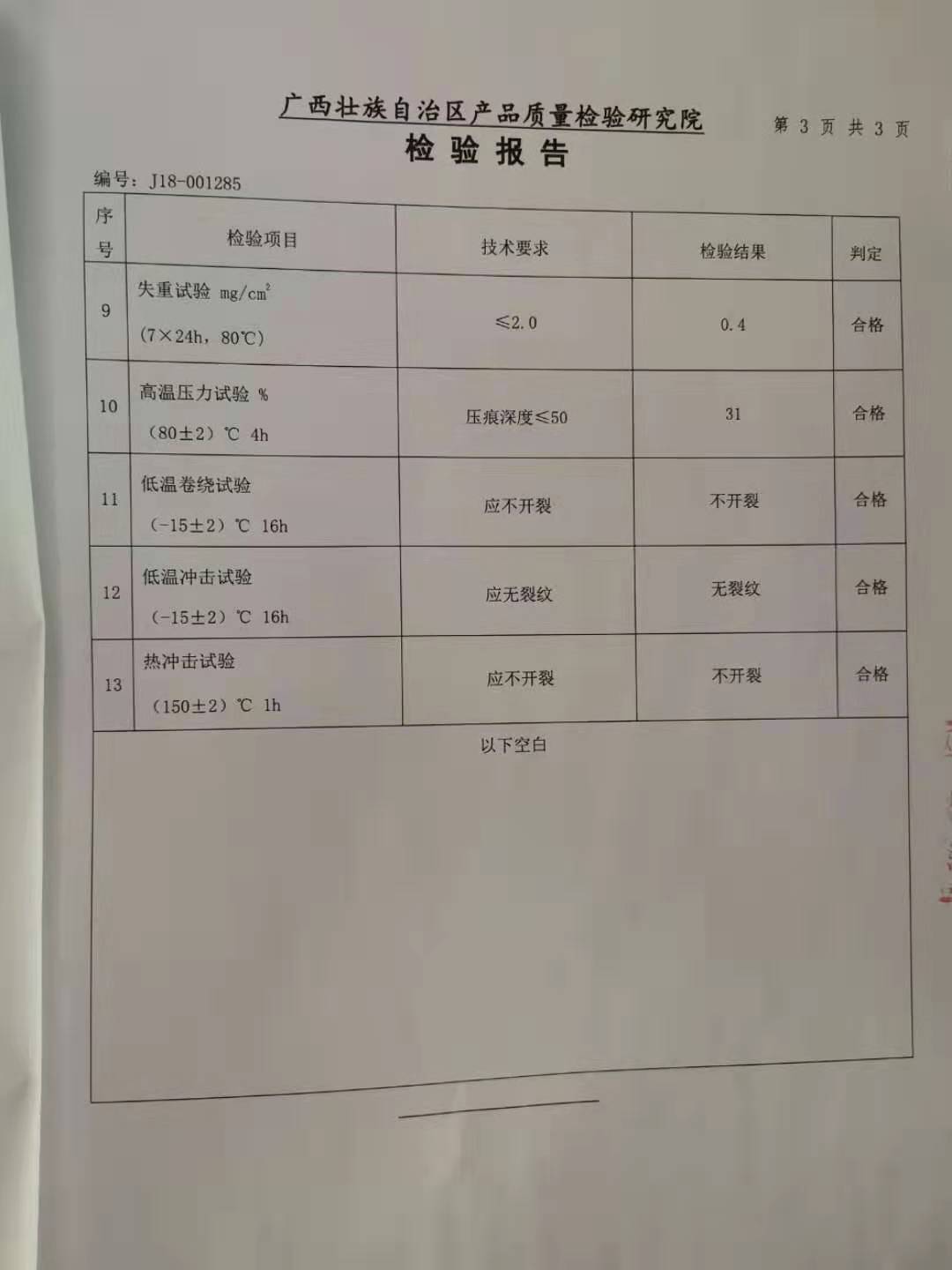 檢驗(yàn)報(bào)告